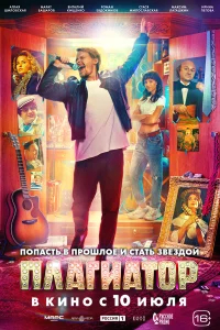 Плагиатор